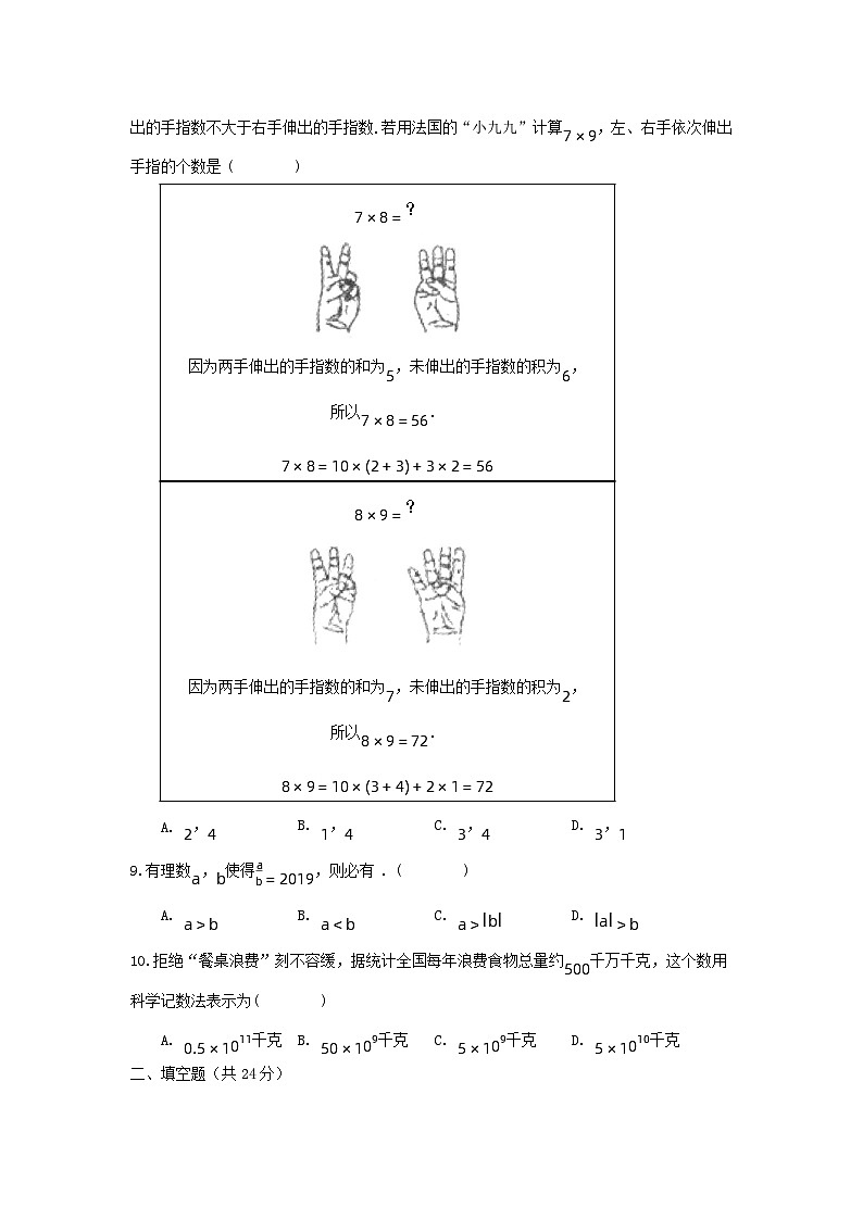华师大版数学 七上第二章 有理数 单元能力测试卷02