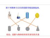 5.1投影（第一课时）课件北师大版数学九年级上册含视频开场