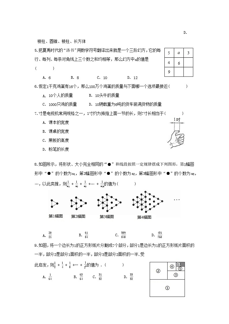 苏教版 七上 第一章 我们与数学同行 单元能力测试卷02