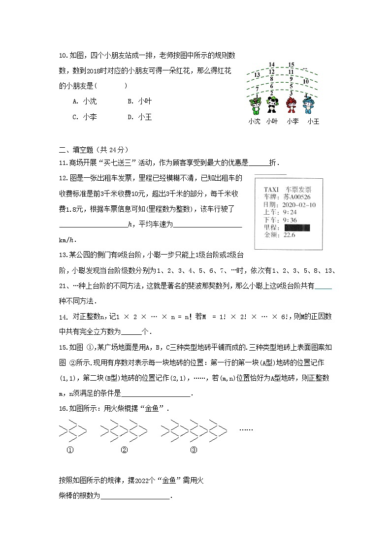苏教版 七上 第一章 我们与数学同行 单元能力测试卷03