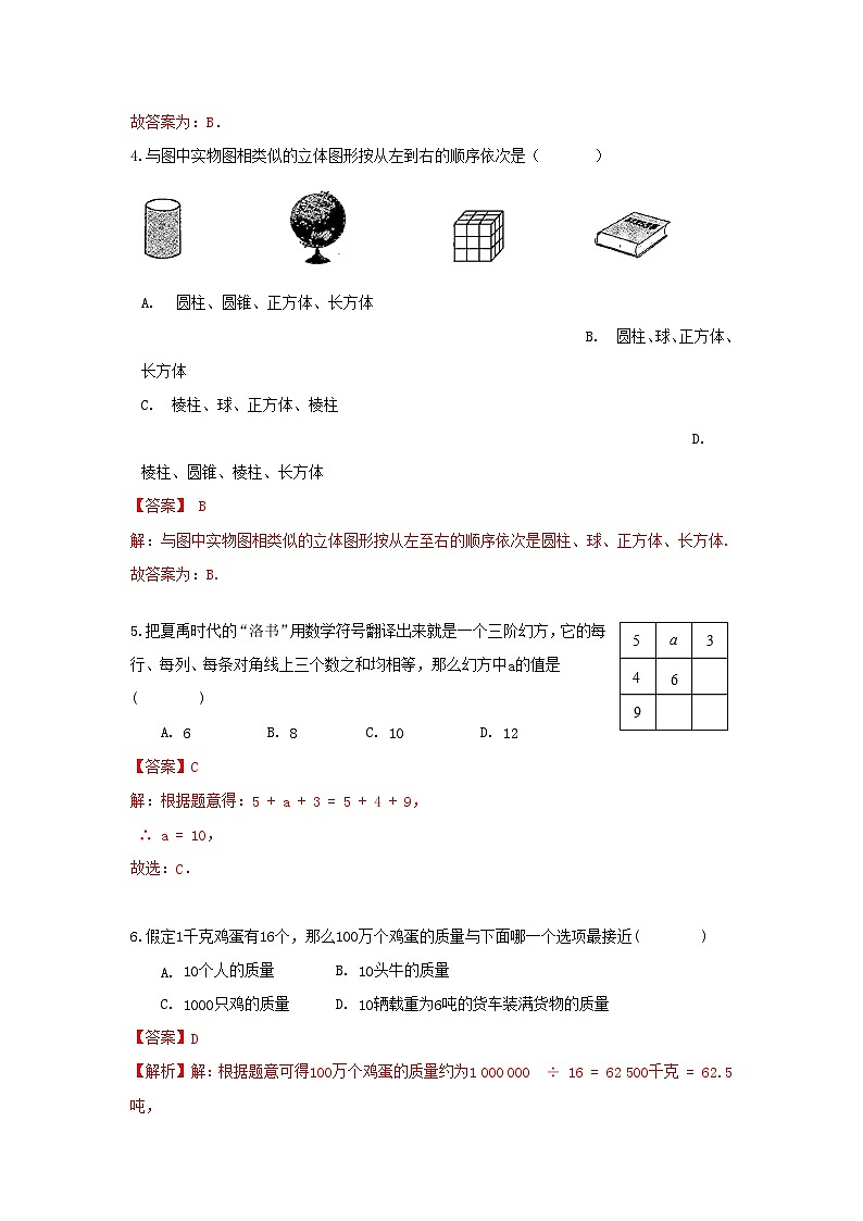 苏教版 七上 第一章 我们与数学同行 单元能力测试卷02