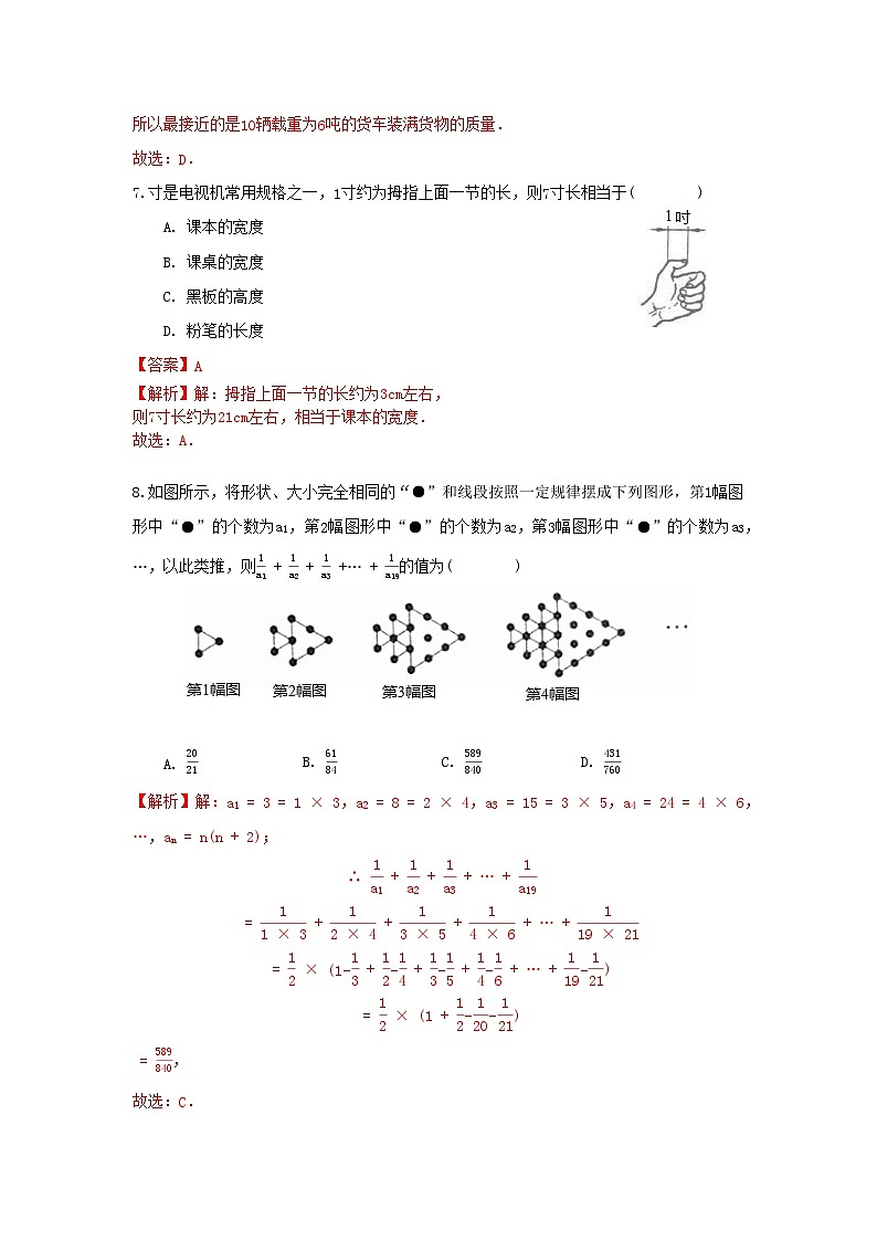 苏教版 七上 第一章 我们与数学同行 单元能力测试卷03