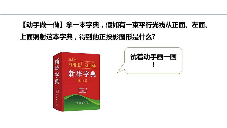 5.2.1+简单图形的三视图课件北师大版九年级上册数学+03