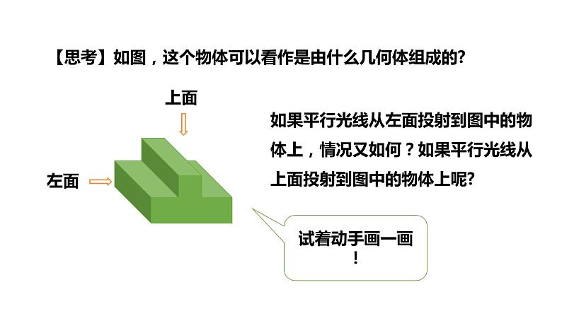 5.2.1+简单图形的三视图课件北师大版九年级上册数学+04