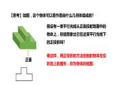 5.2.1+簡單圖形的三視圖課件北師大版九年級上冊數(shù)學+