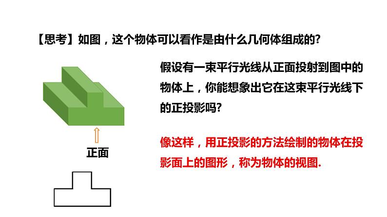 5.2.1+简单图形的三视图课件北师大版九年级上册数学+05