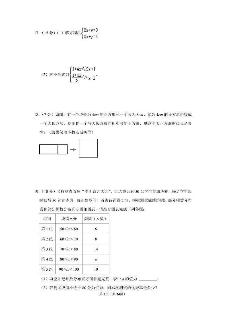 2016-2017学年广东省广州市天河区七年级（下）期末数学试卷03