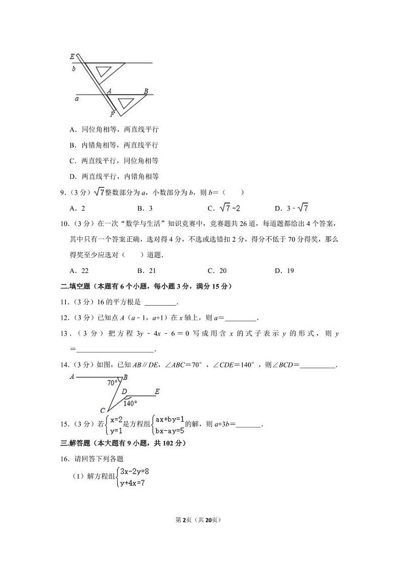 2017-2018学年广东省广州市天河区七年级（下）期末数学试卷第2页