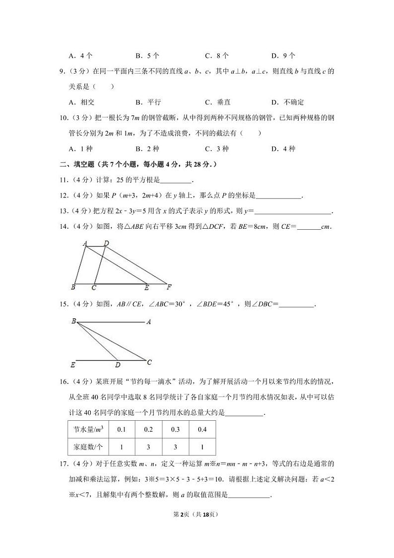 2019-2020学年广东省广州市天河区七年级（下）期末数学试卷 (2)第2页