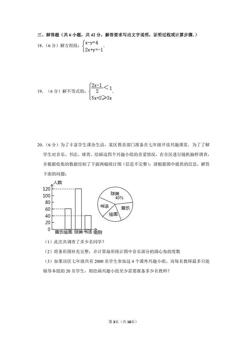 2019-2020学年广东省广州市天河区七年级（下）期末数学试卷 (2)第3页