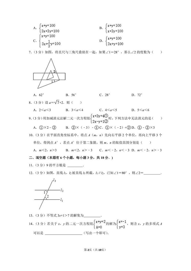 2020-2021学年广东省广州市天河区七年级（下）期末数学试卷 (2)02