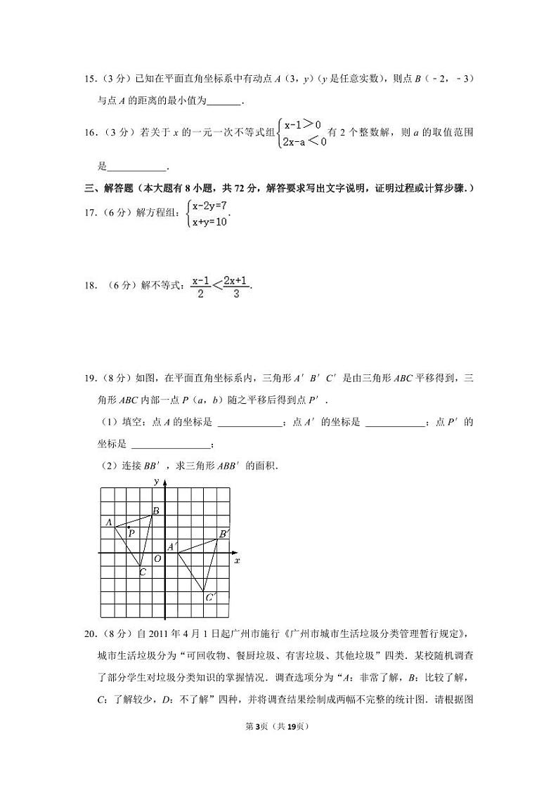 2020-2021学年广东省广州市天河区七年级（下）期末数学试卷 (2)03
