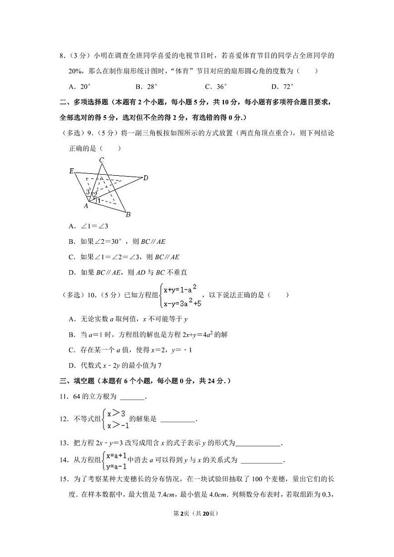 2021-2022学年广东省广州市天河区七年级（下）期末数学试卷02