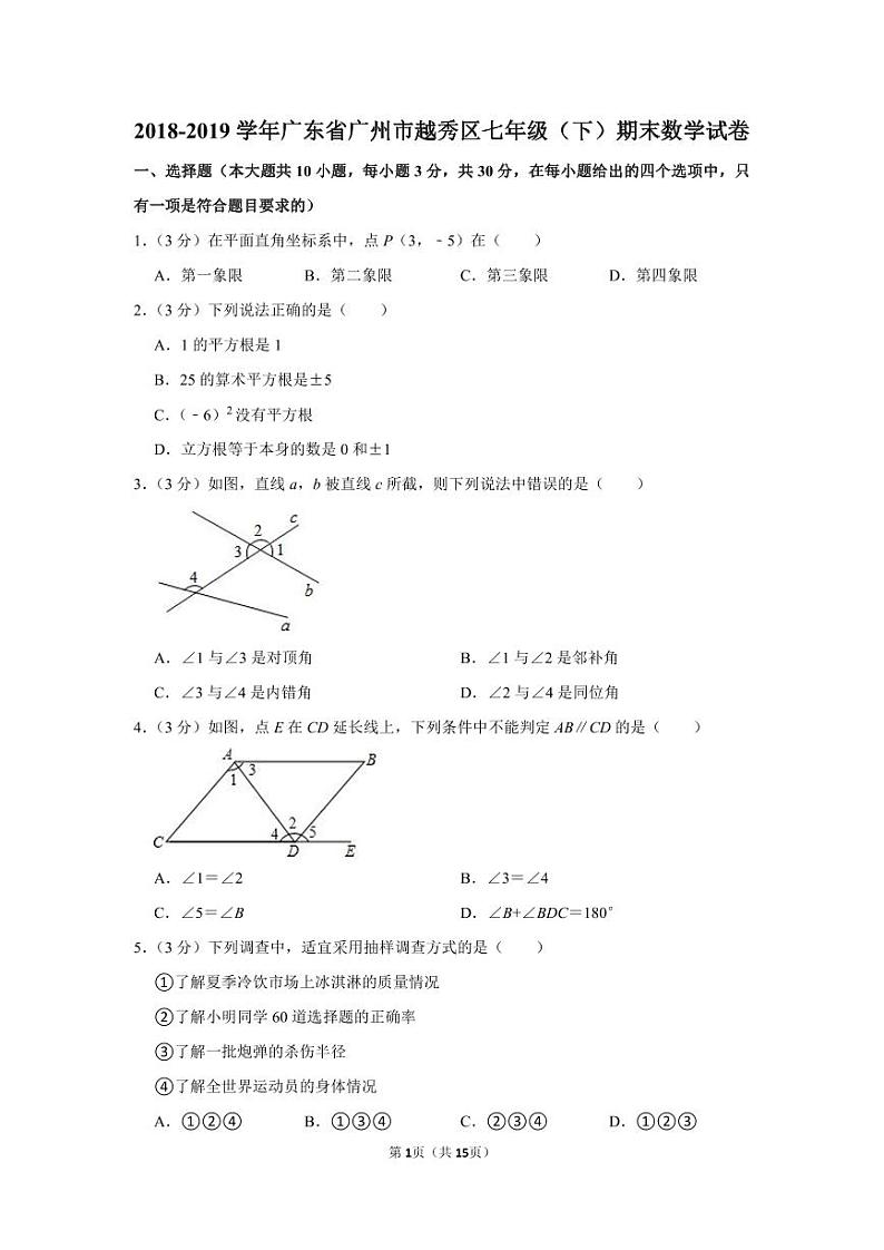 2018-2019学年广东省广州市越秀区七年级（下）期末数学试卷01