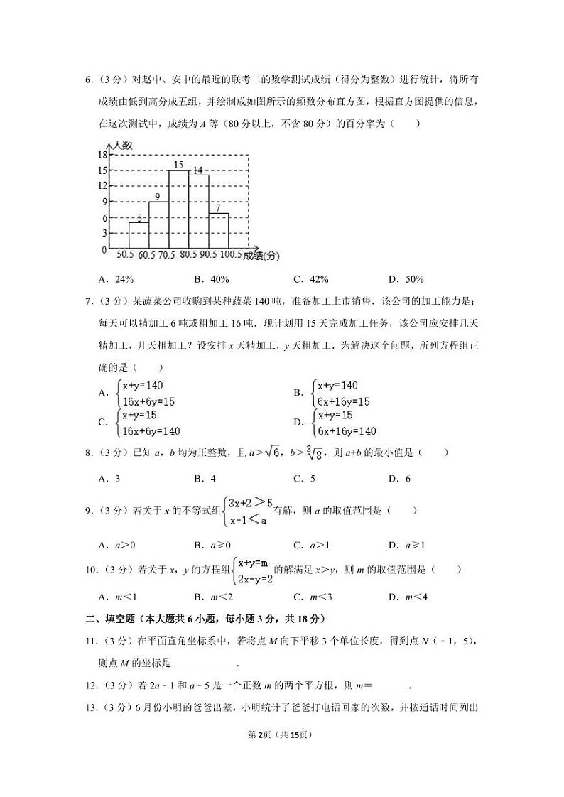 2018-2019学年广东省广州市越秀区七年级（下）期末数学试卷02