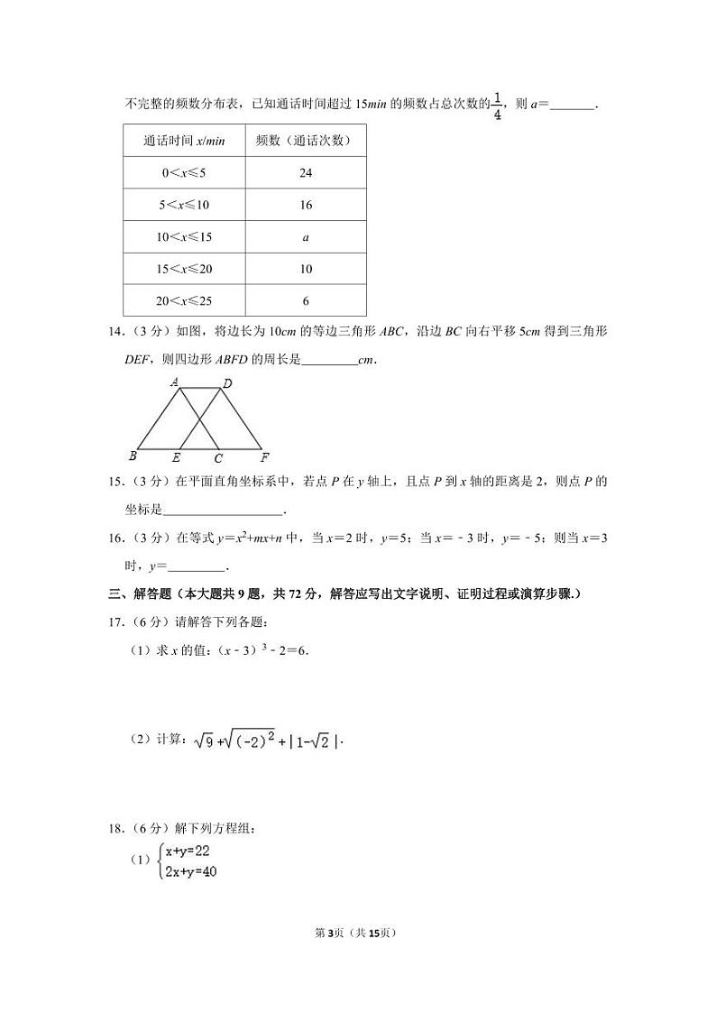 2018-2019学年广东省广州市越秀区七年级（下）期末数学试卷03