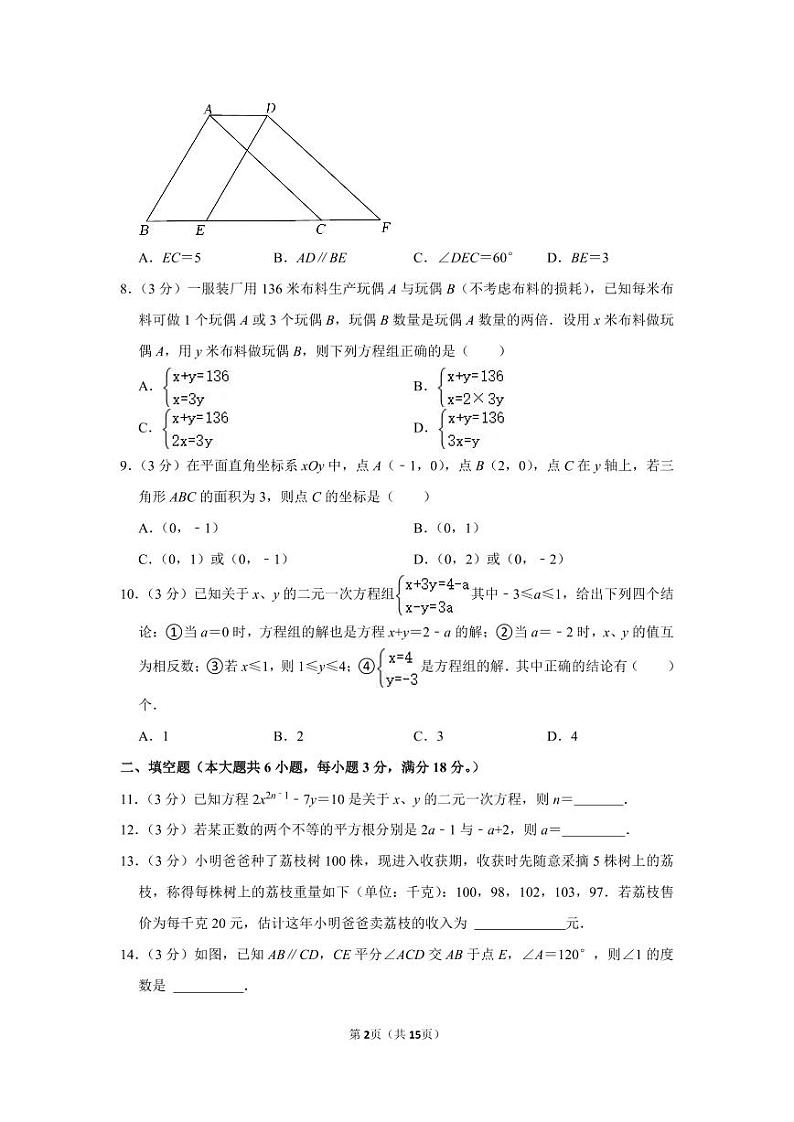 2021-2022学年广东省广州市越秀区七年级（下）期末数学试卷02