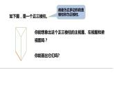 5.2.2復雜圖形的三視圖課件北師大版數(shù)學九年級上冊