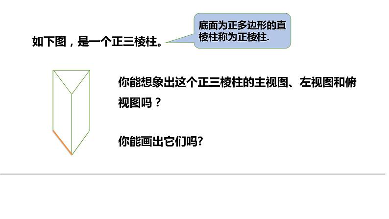 5.2.2复杂图形的三视图课件北师大版数学九年级上册04