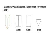 5.2.2復雜圖形的三視圖課件北師大版數(shù)學九年級上冊