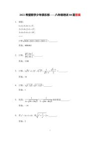 2022年1月希望数学培训题8年级-学生版+答案版