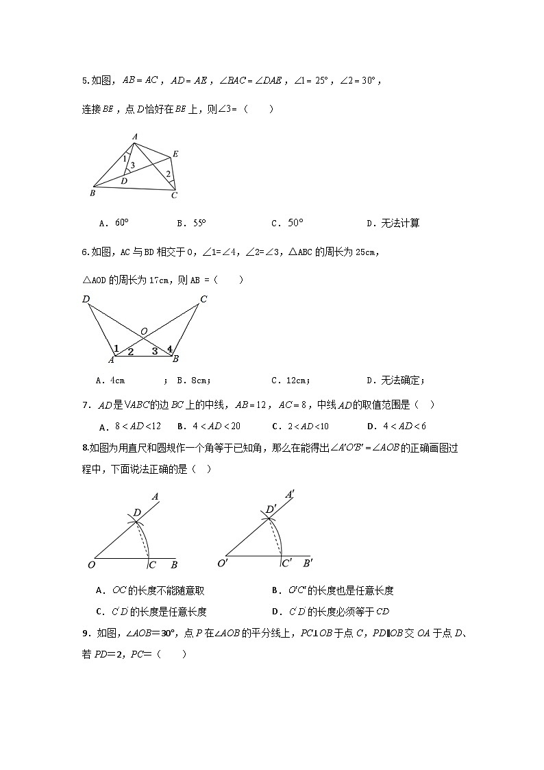 苏科版数学 八上第一章 全等三角形 单元能力测试卷02