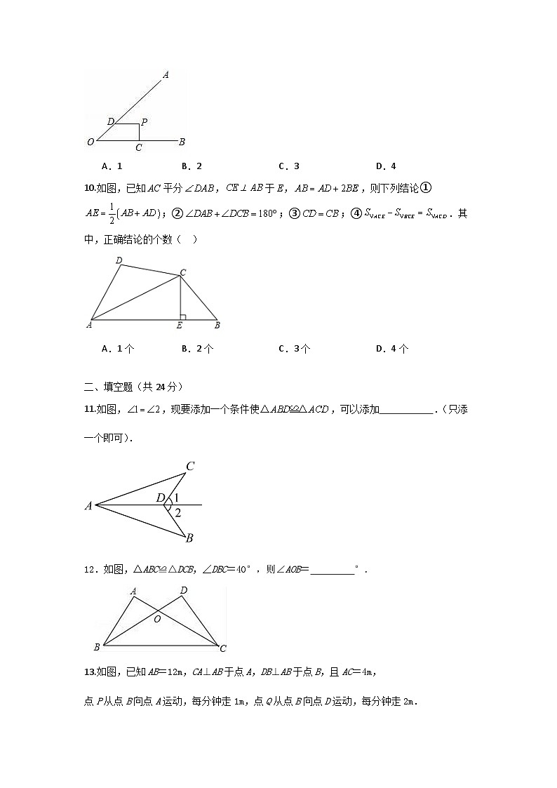 苏科版数学 八上第一章 全等三角形 单元能力测试卷03