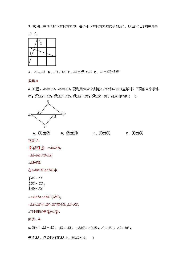 苏科版数学 八上第一章 全等三角形 单元能力测试卷02