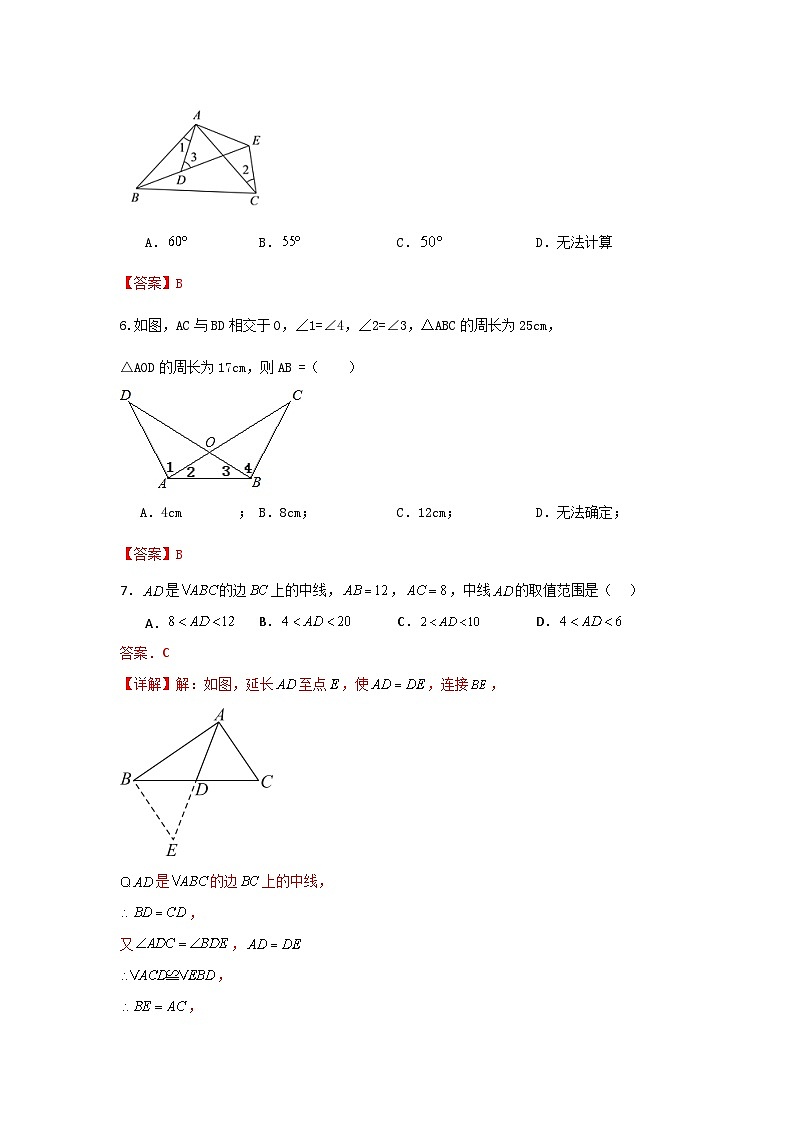 苏科版数学 八上第一章 全等三角形 单元能力测试卷03