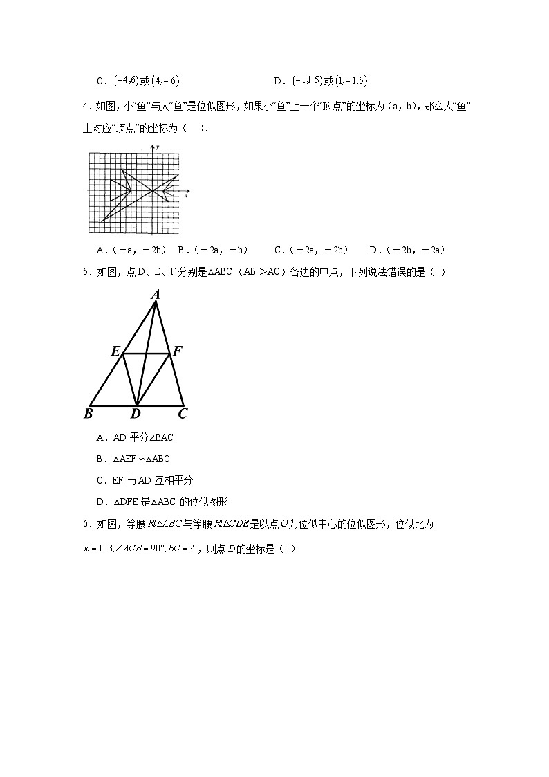 4.7图形的位似随堂练习-浙教版数学九年级上册02