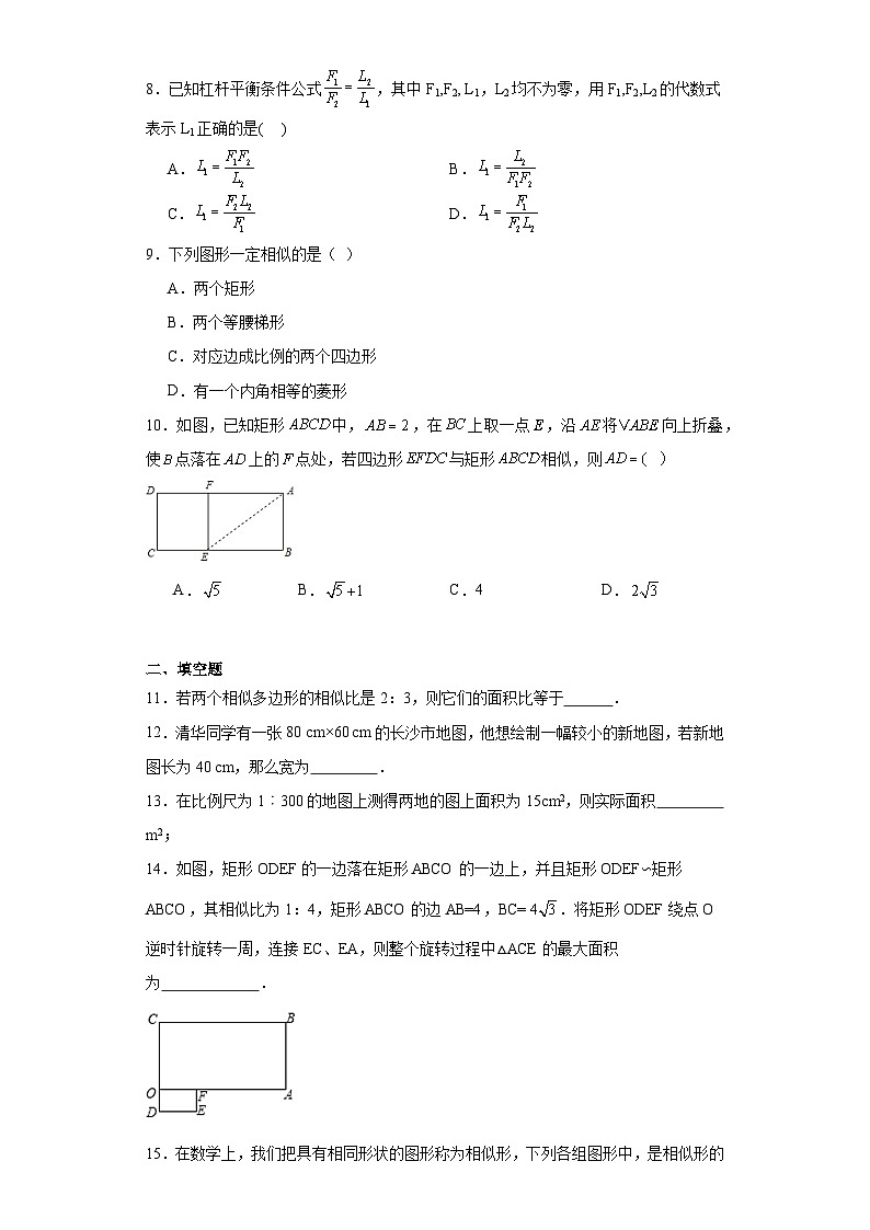 4.6相似多边形随堂练习-浙教版数学九年级上册02