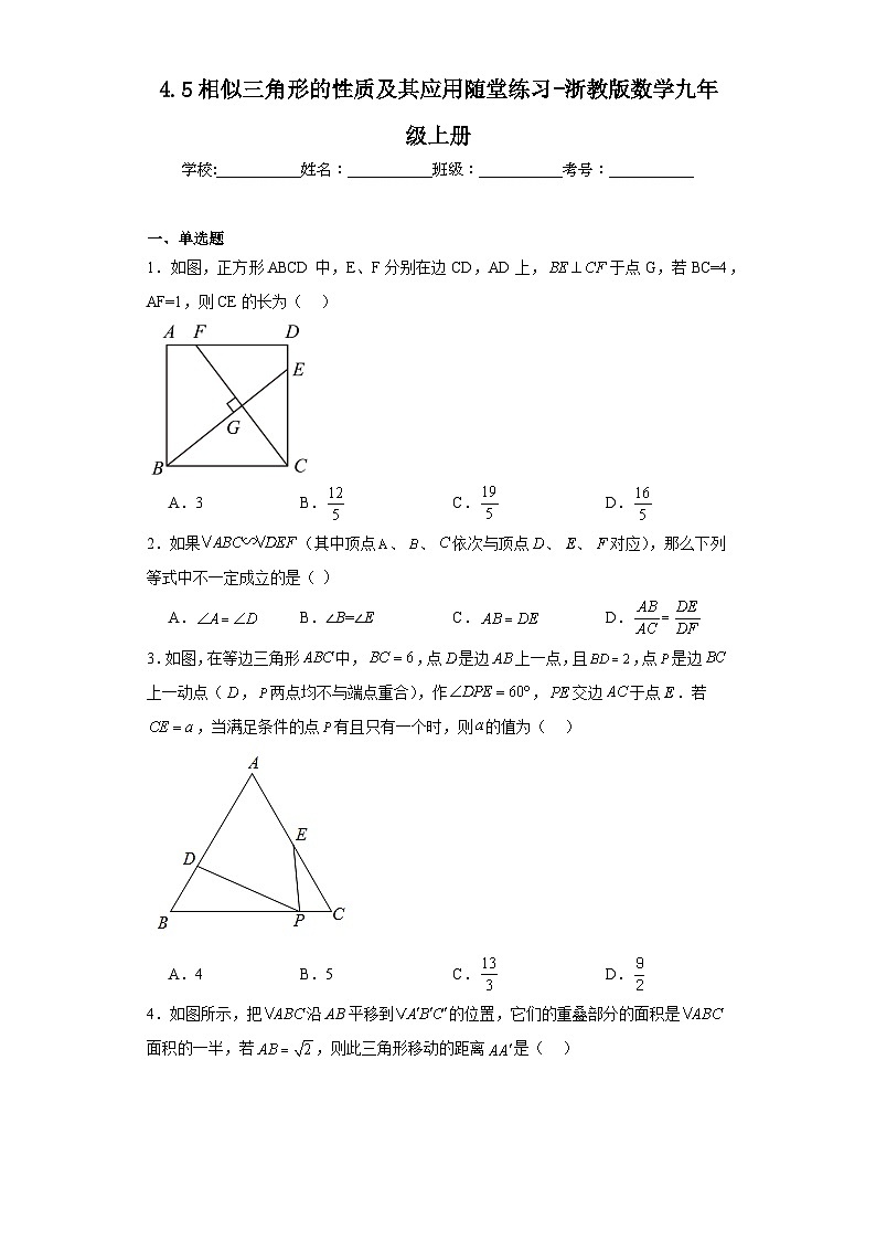 4.5相似三角形的性质及其应用随堂练习-浙教版数学九年级上册01