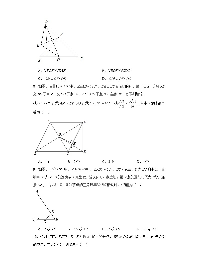 4.5相似三角形的性质及其应用随堂练习-浙教版数学九年级上册03