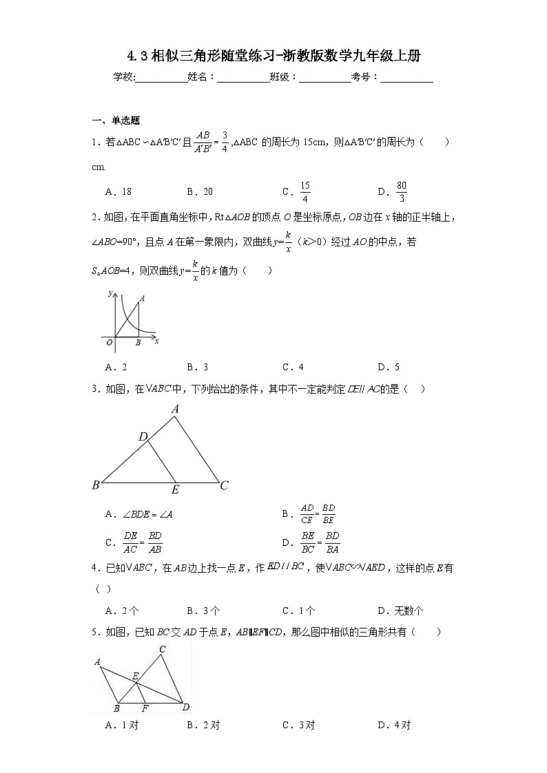 4.3相似三角形随堂练习-浙教版数学九年级上册01