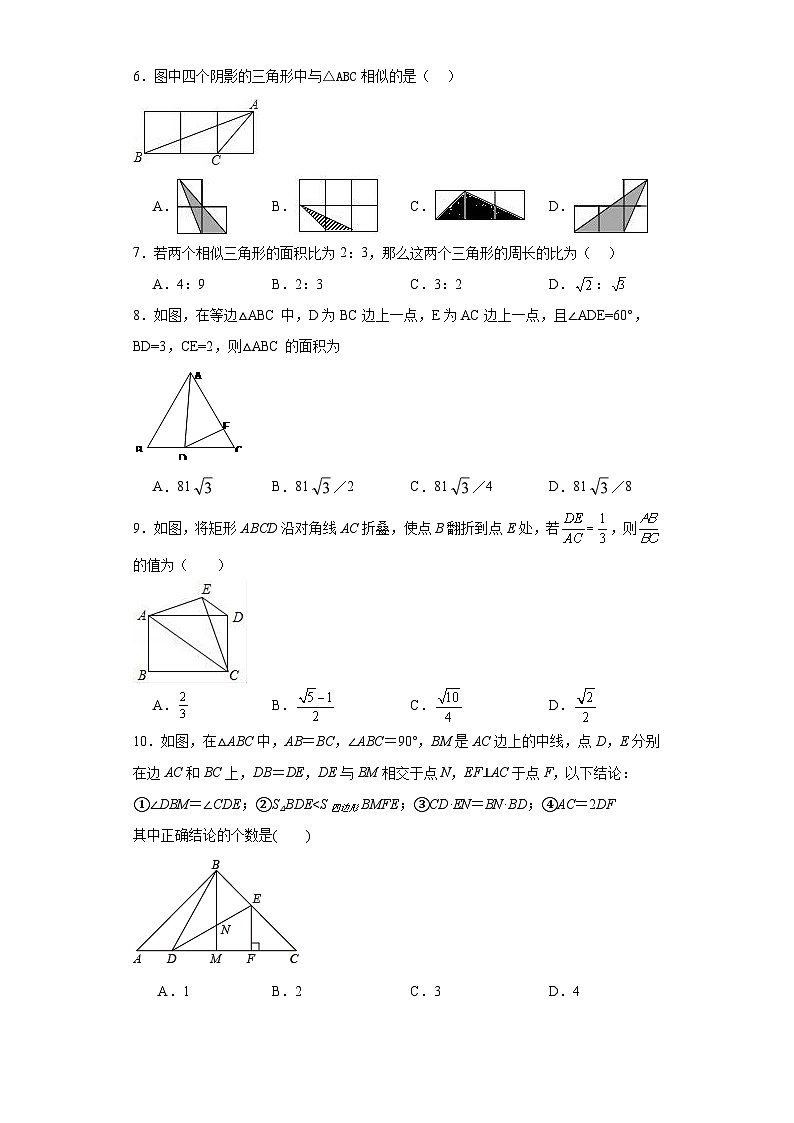 4.3相似三角形随堂练习-浙教版数学九年级上册02