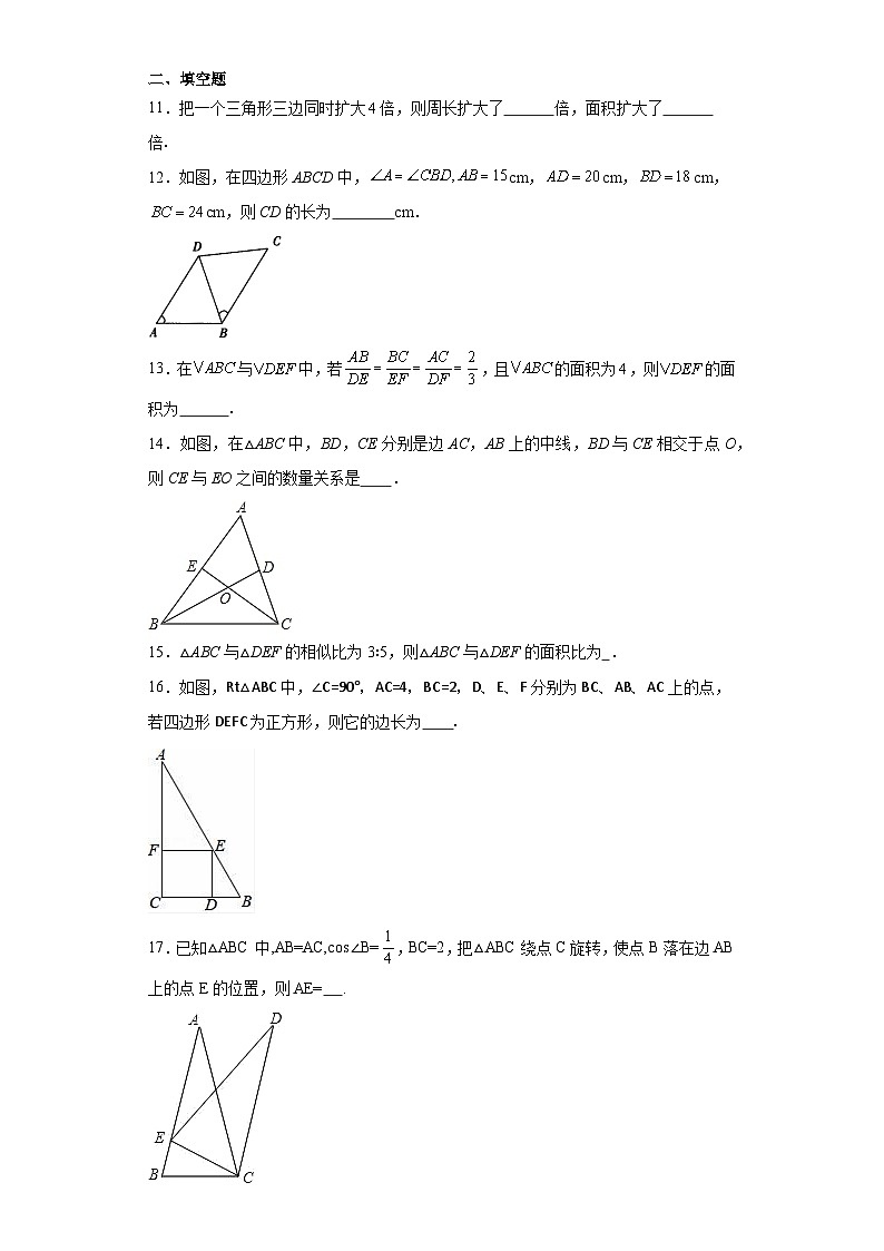 4.3相似三角形随堂练习-浙教版数学九年级上册03