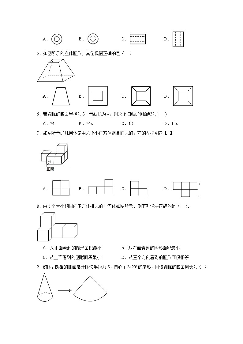 3.投影与三视图随堂练习-浙教版数学九年级下册02