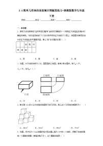 初中数学浙教版九年级下册第三章 投影与三视图3.4 简单几何体的表面展开图当堂检测题