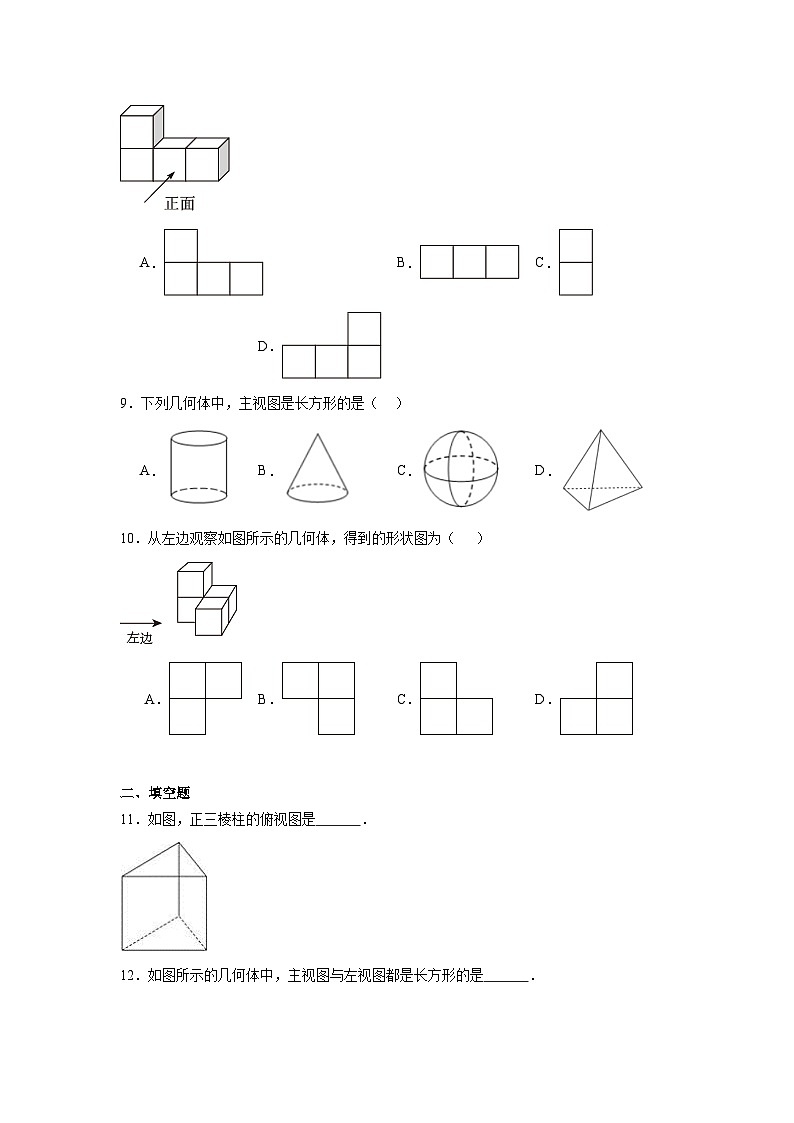 3.2简单几何体的三视图随堂练习-浙教版数学九年级下册03