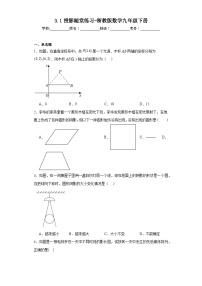 初中数学3.1 投影课后练习题