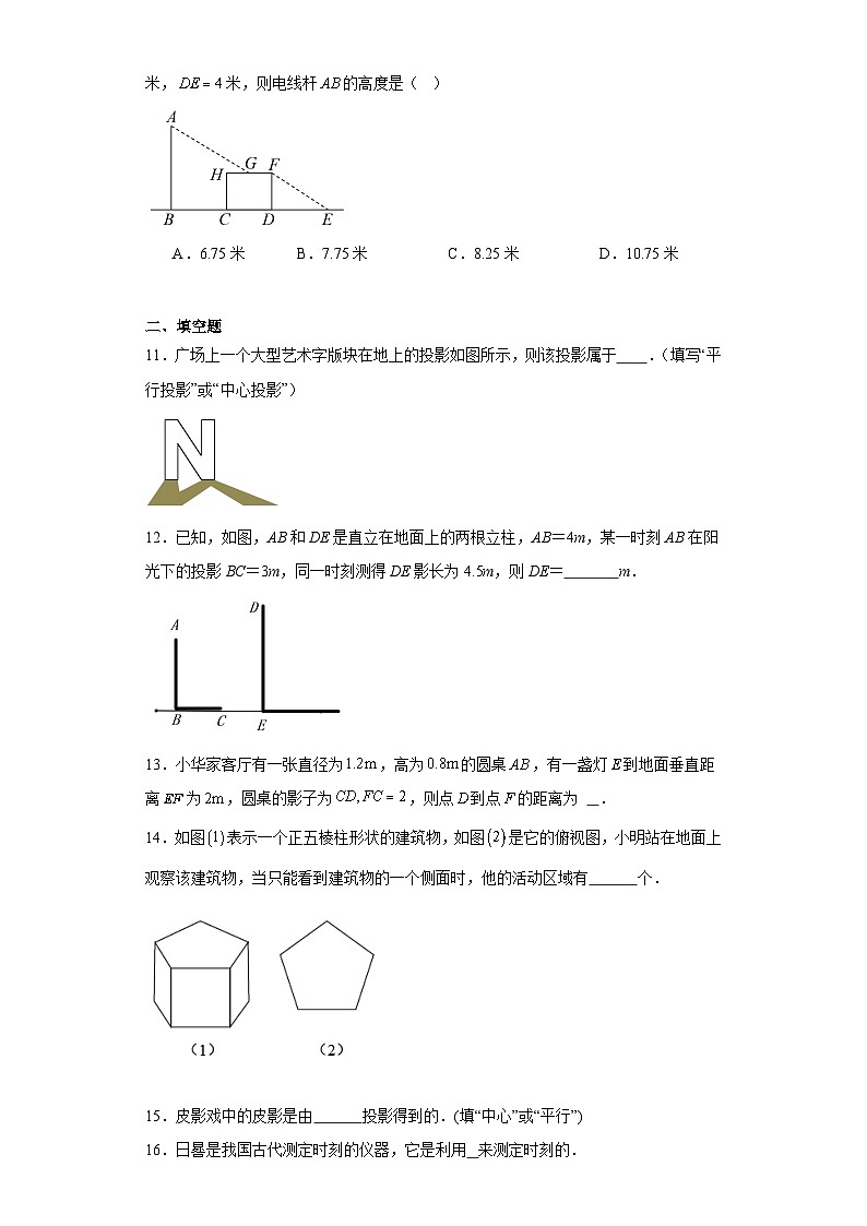 3.1投影随堂练习-浙教版数学九年级下册03
