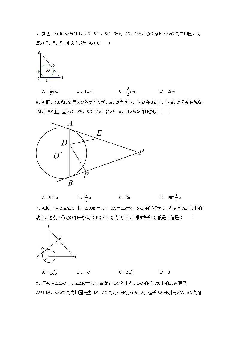 2.3三角形的内切圆随堂练习-浙教版数学九年级下册第2页