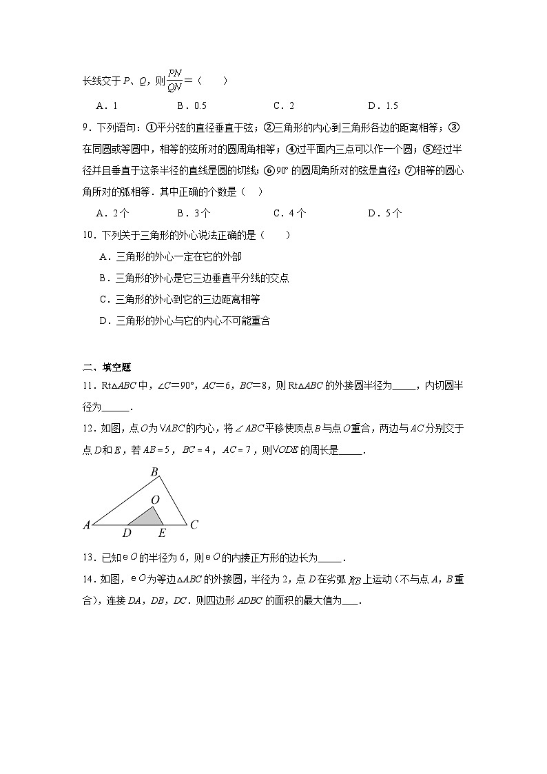 2.3三角形的内切圆随堂练习-浙教版数学九年级下册第3页