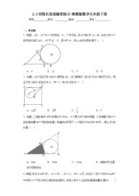 九年级下册第二章 直线与圆的位置关系2.2 切线长定理同步训练题