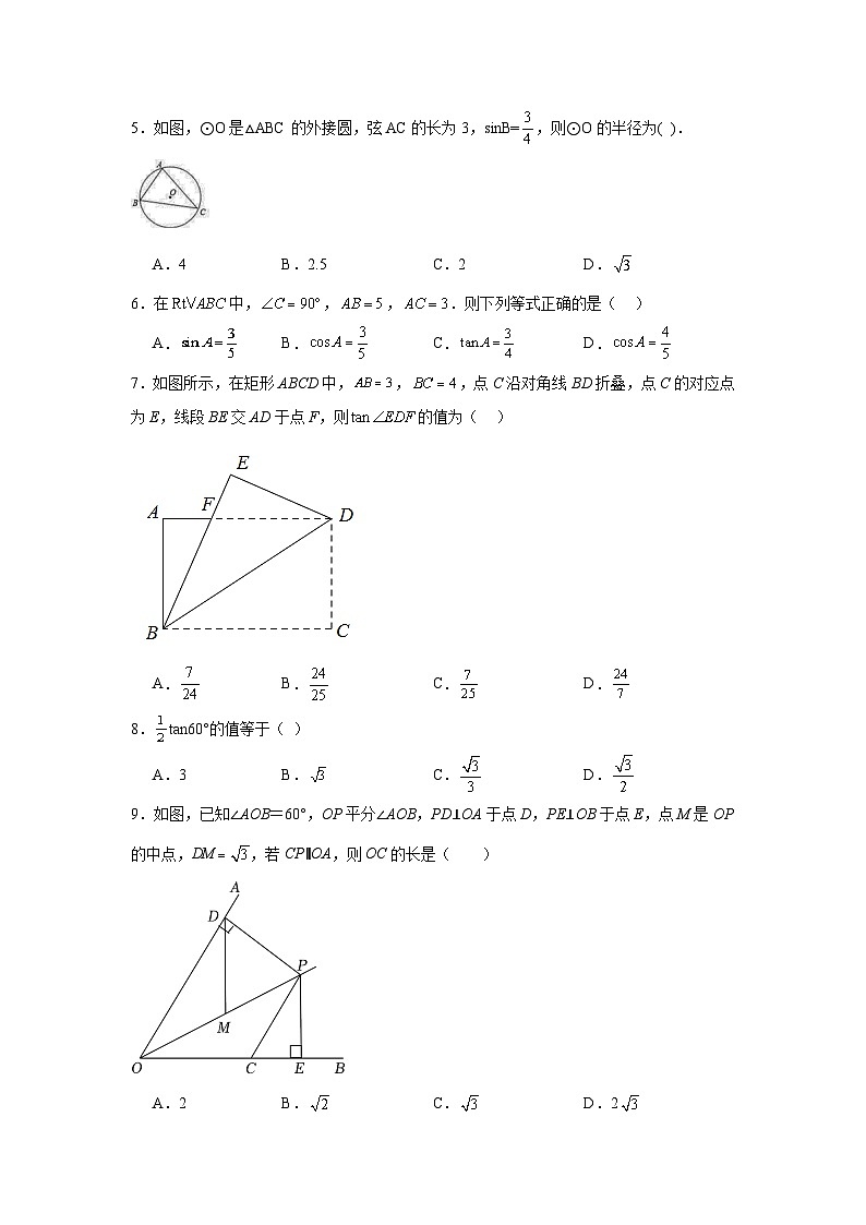 1.1锐角三角函数随堂练习-浙教版数学九年级下册02