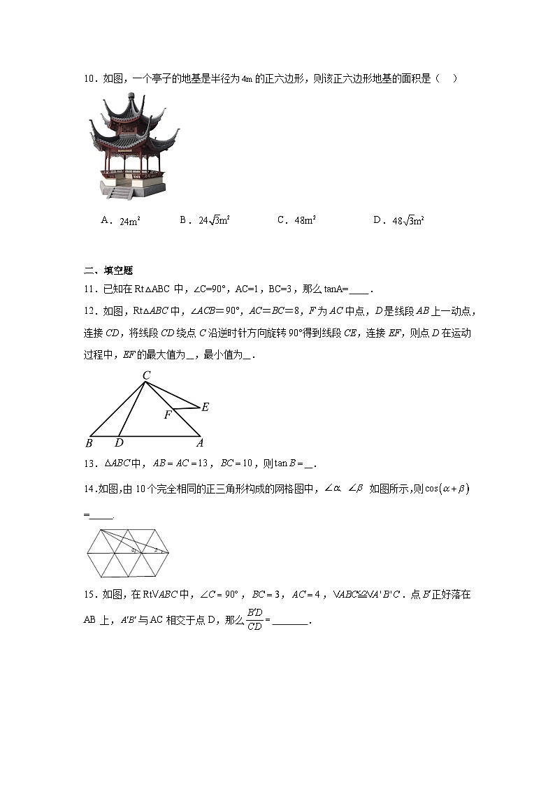 1.1锐角三角函数随堂练习-浙教版数学九年级下册03