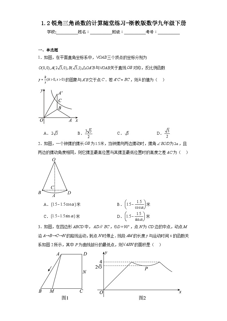 1.2锐角三角函数的计算随堂练习-浙教版数学九年级下册01