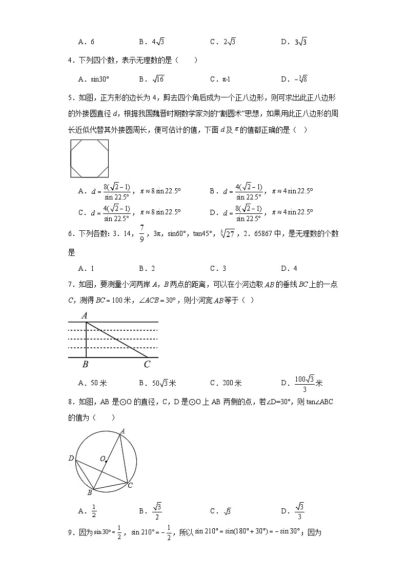 1.2锐角三角函数的计算随堂练习-浙教版数学九年级下册02