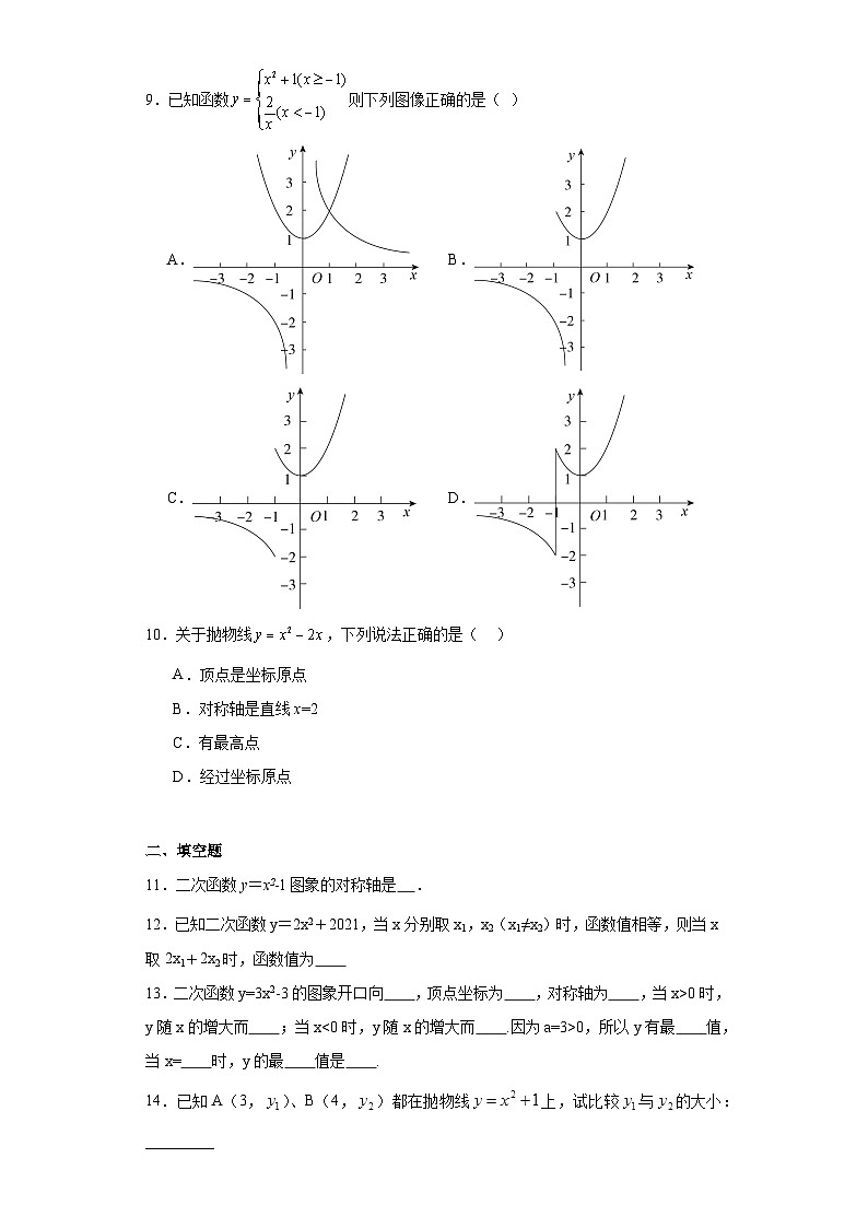 北师大版九年级下2.2二次函数图像与性质含解析答案第2页