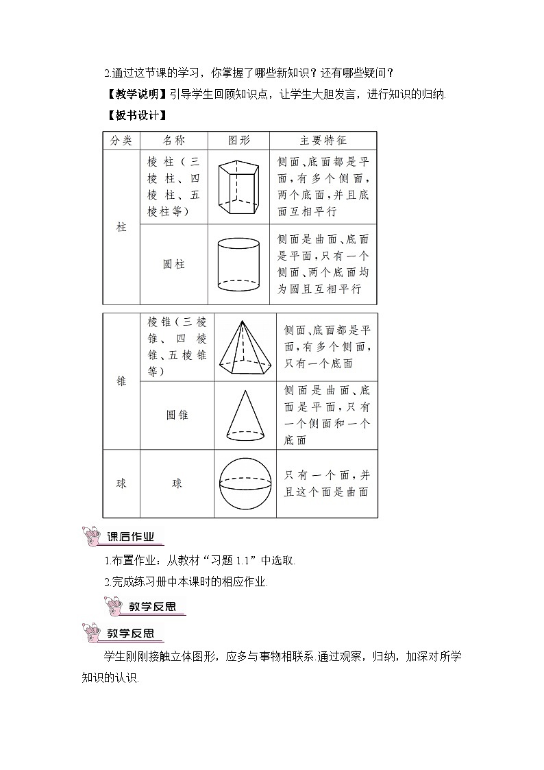 北师大版七年级数学上册第一章《丰富的图形世界》教案03